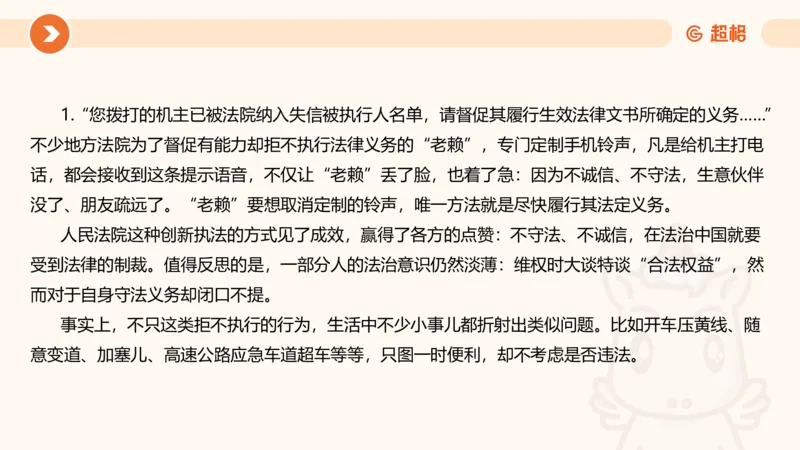 行政执法热点专项2_20241101083745_2026考公资料_（05）超格_行测申论2025超格合集(行测&申论&政治理论)_申论2025超格申论全家桶_03.行政执法卷专题突破_讲义