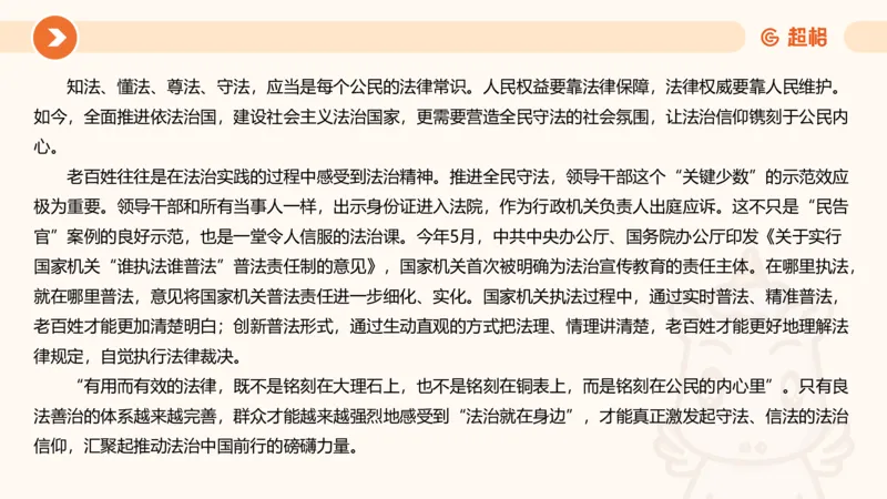 行政执法热点专项2_20241101083745_2026考公资料_（05）超格_行测申论2025超格合集(行测&申论&政治理论)_申论2025超格申论全家桶_03.行政执法卷专题突破_讲义