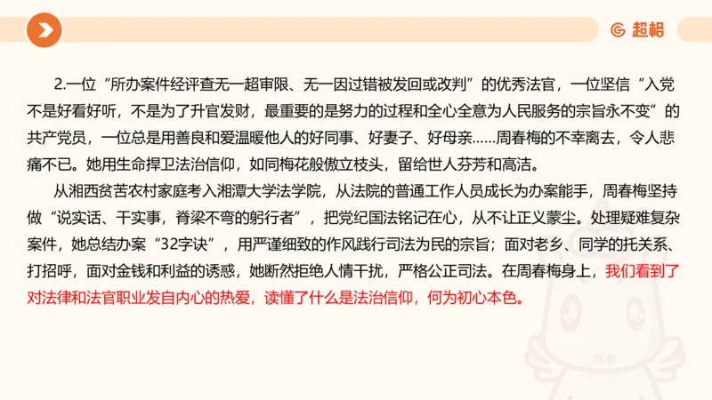 行政执法热点专项2_20241101083745_2026考公资料_（05）超格_行测申论2025超格合集(行测&申论&政治理论)_申论2025超格申论全家桶_03.行政执法卷专题突破_讲义