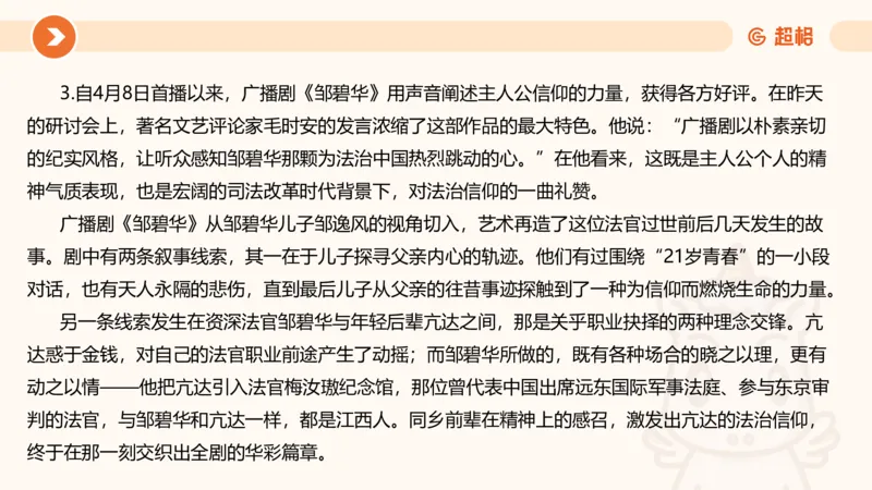 行政执法热点专项2_20241101083745_2026考公资料_（05）超格_行测申论2025超格合集(行测&申论&政治理论)_申论2025超格申论全家桶_03.行政执法卷专题突破_讲义