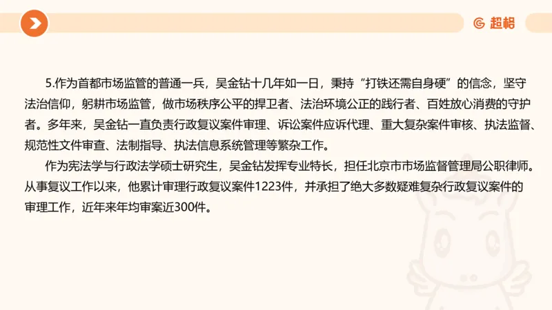 行政执法热点专项2_20241101083745_2026考公资料_（05）超格_行测申论2025超格合集(行测&申论&政治理论)_申论2025超格申论全家桶_03.行政执法卷专题突破_讲义