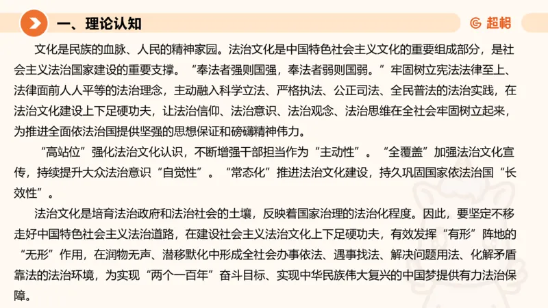 行政执法热点专项2_20241101083745_2026考公资料_（05）超格_行测申论2025超格合集(行测&申论&政治理论)_申论2025超格申论全家桶_03.行政执法卷专题突破_讲义