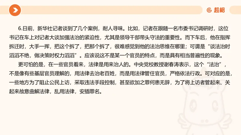 行政执法热点专项2_20241101083745_2026考公资料_（05）超格_行测申论2025超格合集(行测&申论&政治理论)_申论2025超格申论全家桶_03.行政执法卷专题突破_讲义