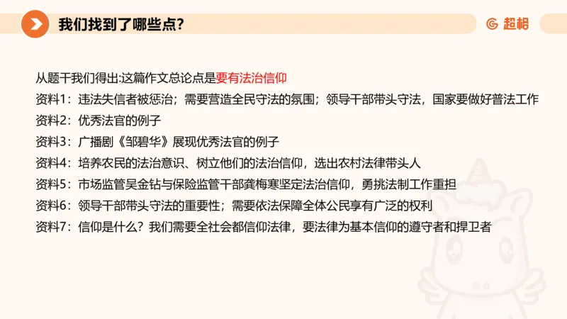 行政执法热点专项2_20241101083745_2026考公资料_（05）超格_行测申论2025超格合集(行测&申论&政治理论)_申论2025超格申论全家桶_03.行政执法卷专题突破_讲义