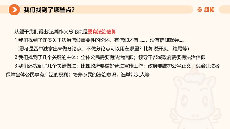 行政执法热点专项2_20241101083745_2026考公资料_（05）超格_行测申论2025超格合集(行测&申论&政治理论)_申论2025超格申论全家桶_03.行政执法卷专题突破_讲义