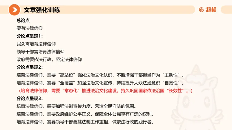 行政执法热点专项2_20241101083745_2026考公资料_（05）超格_行测申论2025超格合集(行测&申论&政治理论)_申论2025超格申论全家桶_03.行政执法卷专题突破_讲义