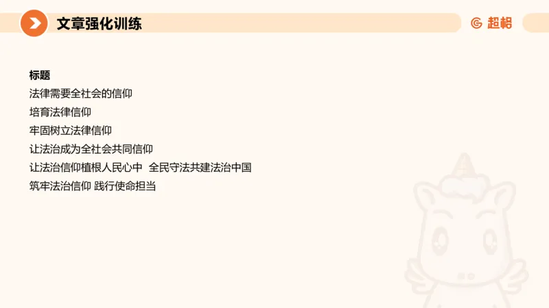 行政执法热点专项2_20241101083745_2026考公资料_（05）超格_行测申论2025超格合集(行测&申论&政治理论)_申论2025超格申论全家桶_03.行政执法卷专题突破_讲义