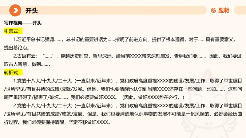 行政执法热点专项2_20241101083745_2026考公资料_（05）超格_行测申论2025超格合集(行测&申论&政治理论)_申论2025超格申论全家桶_03.行政执法卷专题突破_讲义