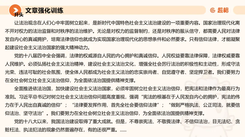 行政执法热点专项2_20241101083745_2026考公资料_（05）超格_行测申论2025超格合集(行测&申论&政治理论)_申论2025超格申论全家桶_03.行政执法卷专题突破_讲义