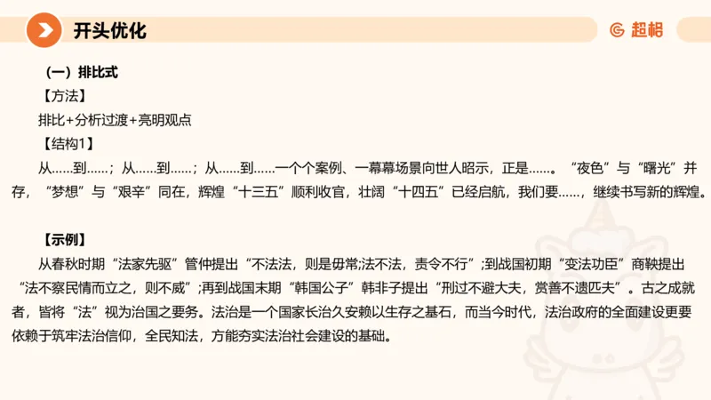 行政执法热点专项2_20241101083745_2026考公资料_（05）超格_行测申论2025超格合集(行测&申论&政治理论)_申论2025超格申论全家桶_03.行政执法卷专题突破_讲义
