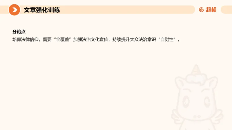 行政执法热点专项2_20241101083745_2026考公资料_（05）超格_行测申论2025超格合集(行测&申论&政治理论)_申论2025超格申论全家桶_03.行政执法卷专题突破_讲义