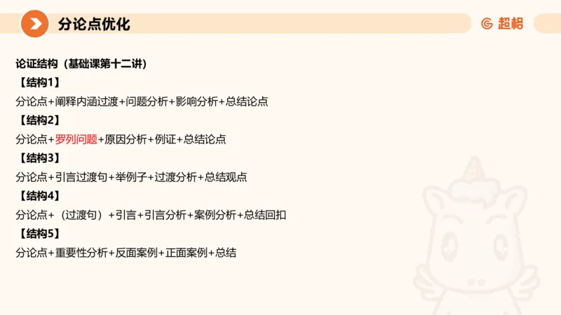 行政执法热点专项2_20241101083745_2026考公资料_（05）超格_行测申论2025超格合集(行测&申论&政治理论)_申论2025超格申论全家桶_03.行政执法卷专题突破_讲义