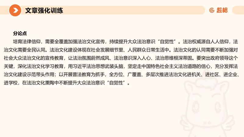 行政执法热点专项2_20241101083745_2026考公资料_（05）超格_行测申论2025超格合集(行测&申论&政治理论)_申论2025超格申论全家桶_03.行政执法卷专题突破_讲义