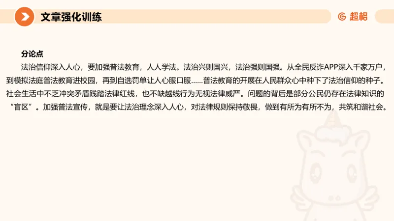 行政执法热点专项2_20241101083745_2026考公资料_（05）超格_行测申论2025超格合集(行测&申论&政治理论)_申论2025超格申论全家桶_03.行政执法卷专题突破_讲义