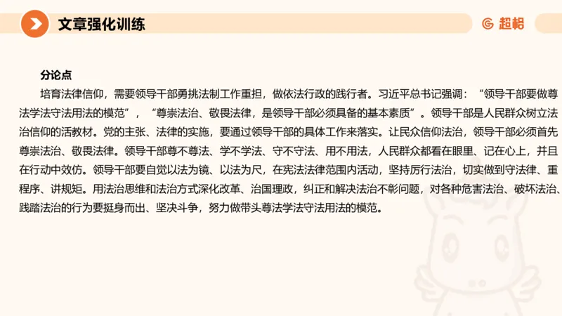 行政执法热点专项2_20241101083745_2026考公资料_（05）超格_行测申论2025超格合集(行测&申论&政治理论)_申论2025超格申论全家桶_03.行政执法卷专题突破_讲义