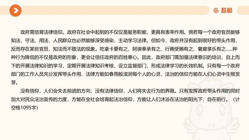 行政执法热点专项2_20241101083745_2026考公资料_（05）超格_行测申论2025超格合集(行测&申论&政治理论)_申论2025超格申论全家桶_03.行政执法卷专题突破_讲义