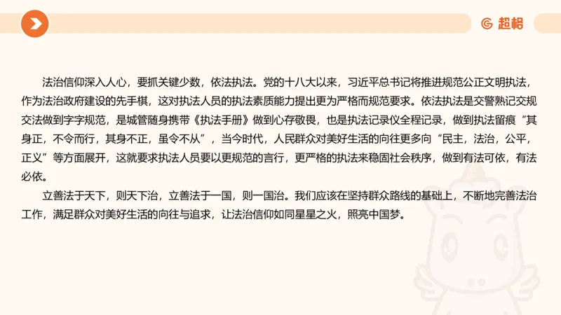 行政执法热点专项2_20241101083745_2026考公资料_（05）超格_行测申论2025超格合集(行测&申论&政治理论)_申论2025超格申论全家桶_03.行政执法卷专题突破_讲义