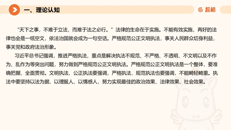 行政执法热点专项2_20241101083745_2026考公资料_（05）超格_行测申论2025超格合集(行测&申论&政治理论)_申论2025超格申论全家桶_03.行政执法卷专题突破_讲义
