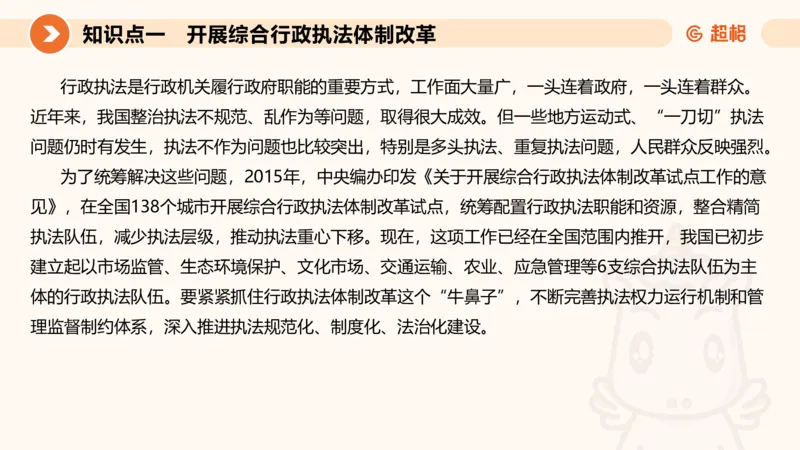 行政执法热点专项2_20241101083745_2026考公资料_（05）超格_行测申论2025超格合集(行测&申论&政治理论)_申论2025超格申论全家桶_03.行政执法卷专题突破_讲义