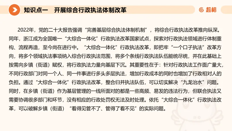 行政执法热点专项2_20241101083745_2026考公资料_（05）超格_行测申论2025超格合集(行测&申论&政治理论)_申论2025超格申论全家桶_03.行政执法卷专题突破_讲义