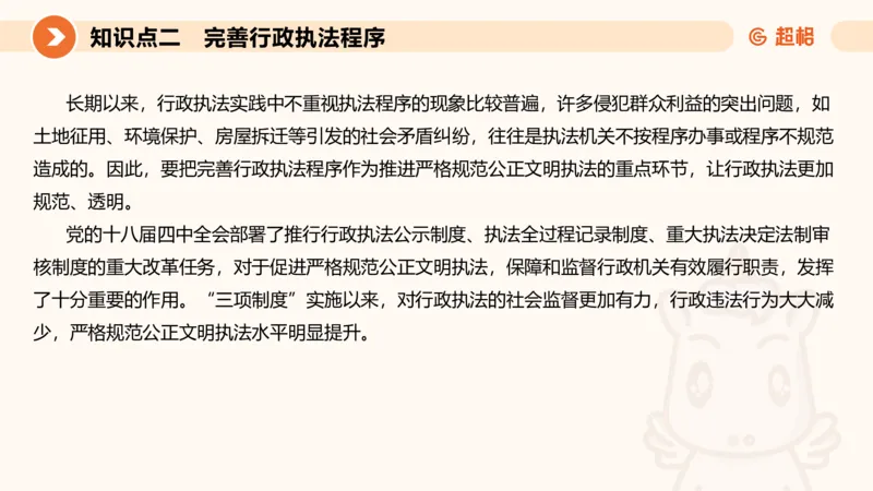 行政执法热点专项2_20241101083745_2026考公资料_（05）超格_行测申论2025超格合集(行测&申论&政治理论)_申论2025超格申论全家桶_03.行政执法卷专题突破_讲义