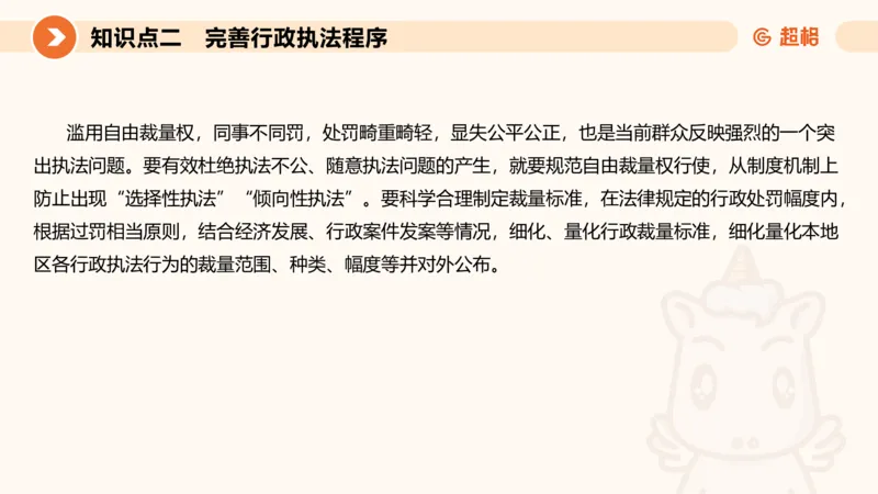 行政执法热点专项2_20241101083745_2026考公资料_（05）超格_行测申论2025超格合集(行测&申论&政治理论)_申论2025超格申论全家桶_03.行政执法卷专题突破_讲义