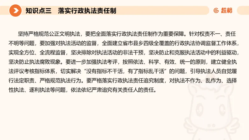 行政执法热点专项2_20241101083745_2026考公资料_（05）超格_行测申论2025超格合集(行测&申论&政治理论)_申论2025超格申论全家桶_03.行政执法卷专题突破_讲义