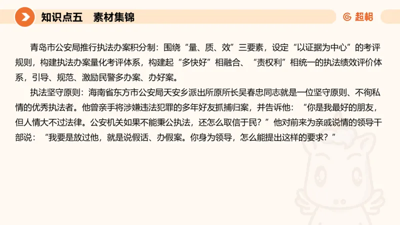 行政执法热点专项2_20241101083745_2026考公资料_（05）超格_行测申论2025超格合集(行测&申论&政治理论)_申论2025超格申论全家桶_03.行政执法卷专题突破_讲义