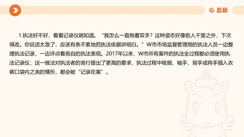 行政执法热点专项2_20241101083745_2026考公资料_（05）超格_行测申论2025超格合集(行测&申论&政治理论)_申论2025超格申论全家桶_03.行政执法卷专题突破_讲义