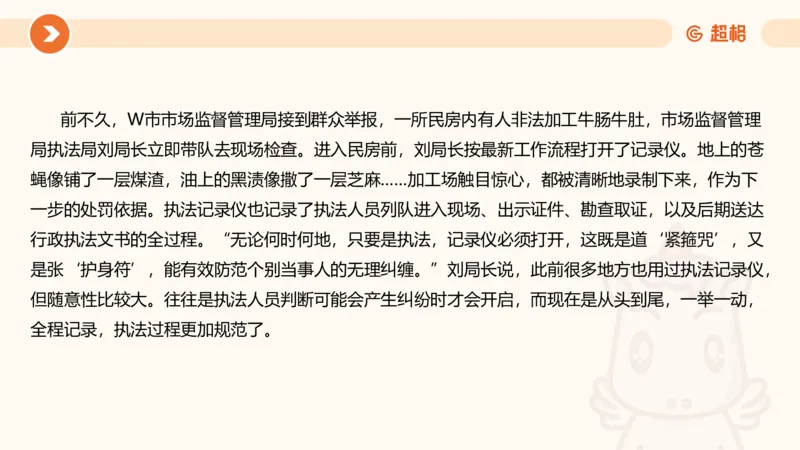 行政执法热点专项2_20241101083745_2026考公资料_（05）超格_行测申论2025超格合集(行测&申论&政治理论)_申论2025超格申论全家桶_03.行政执法卷专题突破_讲义