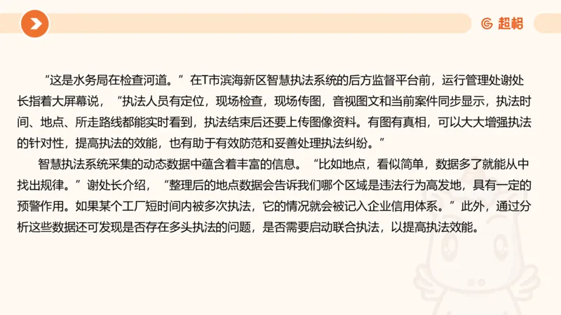 行政执法热点专项2_20241101083745_2026考公资料_（05）超格_行测申论2025超格合集(行测&申论&政治理论)_申论2025超格申论全家桶_03.行政执法卷专题突破_讲义