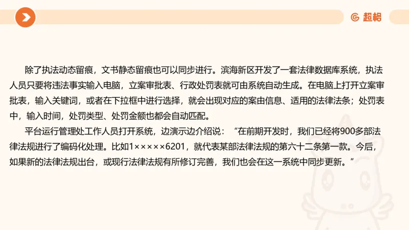 行政执法热点专项2_20241101083745_2026考公资料_（05）超格_行测申论2025超格合集(行测&申论&政治理论)_申论2025超格申论全家桶_03.行政执法卷专题突破_讲义