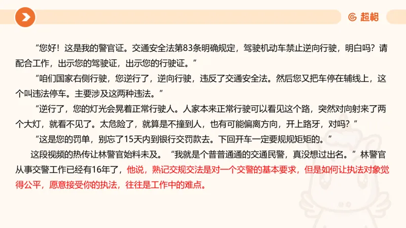 行政执法热点专项2_20241101083745_2026考公资料_（05）超格_行测申论2025超格合集(行测&申论&政治理论)_申论2025超格申论全家桶_03.行政执法卷专题突破_讲义