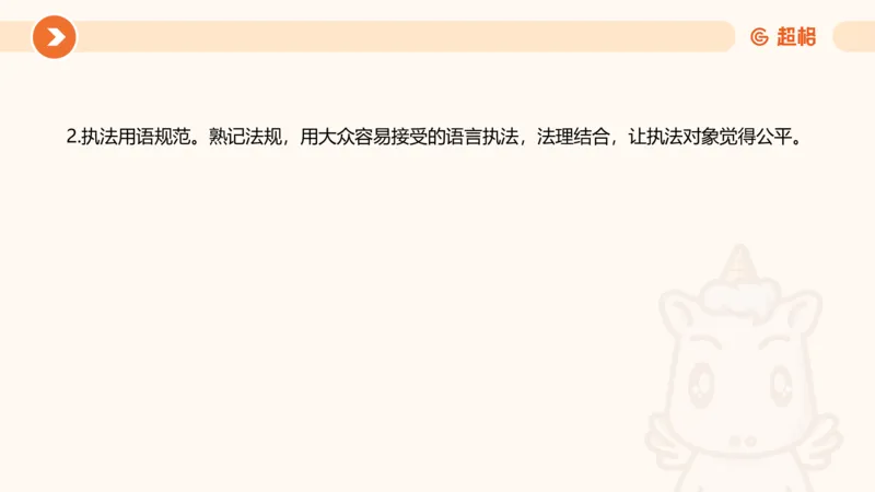行政执法热点专项2_20241101083745_2026考公资料_（05）超格_行测申论2025超格合集(行测&申论&政治理论)_申论2025超格申论全家桶_03.行政执法卷专题突破_讲义