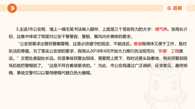 行政执法热点专项2_20241101083745_2026考公资料_（05）超格_行测申论2025超格合集(行测&申论&政治理论)_申论2025超格申论全家桶_03.行政执法卷专题突破_讲义