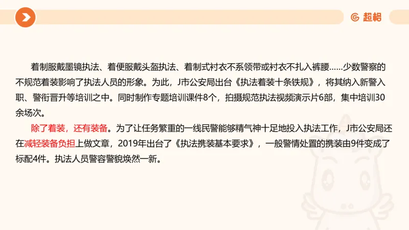 行政执法热点专项2_20241101083745_2026考公资料_（05）超格_行测申论2025超格合集(行测&申论&政治理论)_申论2025超格申论全家桶_03.行政执法卷专题突破_讲义
