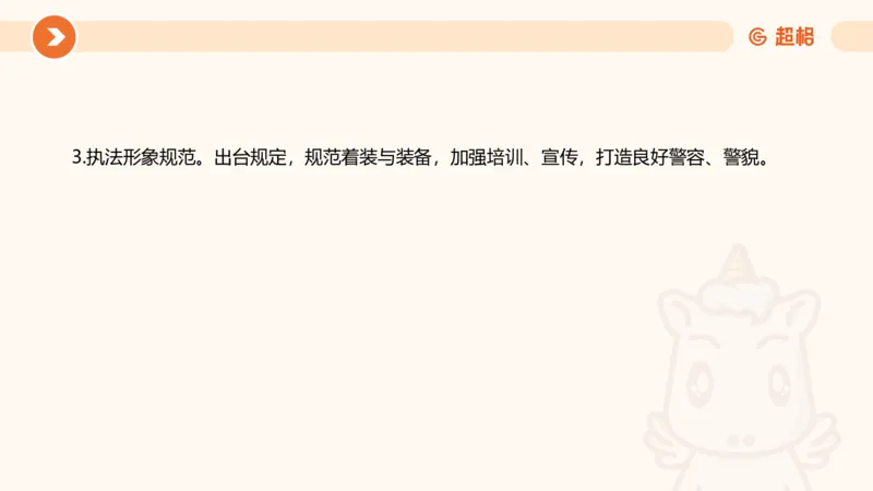 行政执法热点专项2_20241101083745_2026考公资料_（05）超格_行测申论2025超格合集(行测&申论&政治理论)_申论2025超格申论全家桶_03.行政执法卷专题突破_讲义