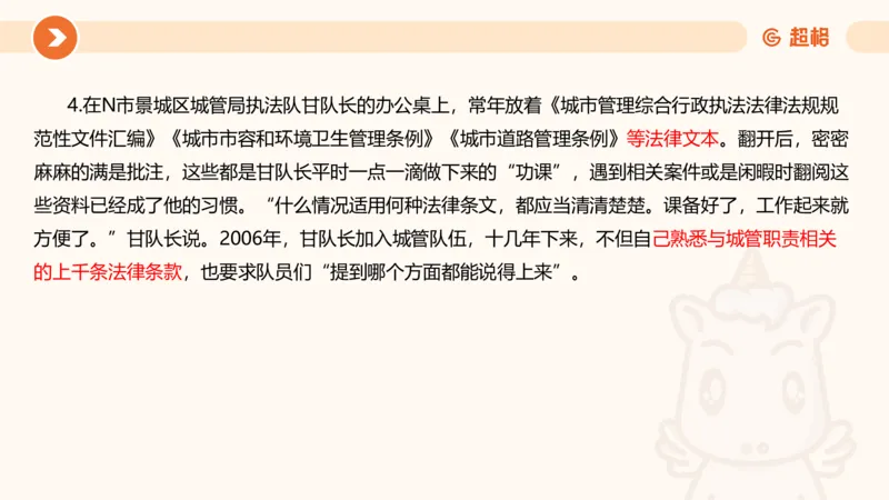 行政执法热点专项2_20241101083745_2026考公资料_（05）超格_行测申论2025超格合集(行测&申论&政治理论)_申论2025超格申论全家桶_03.行政执法卷专题突破_讲义
