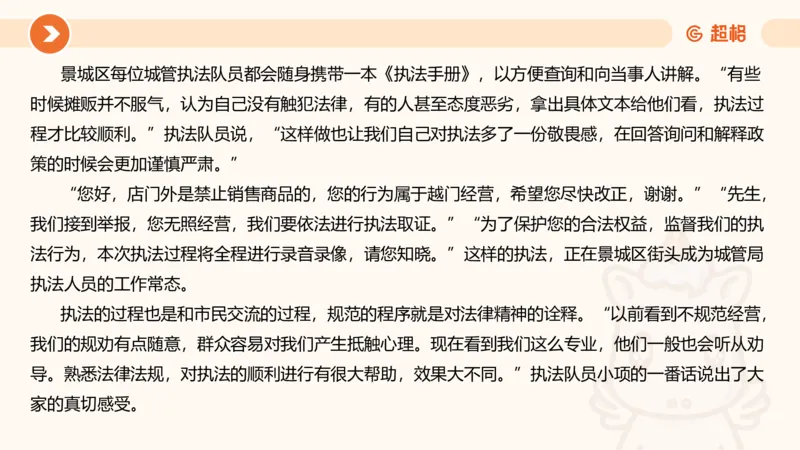 行政执法热点专项2_20241101083745_2026考公资料_（05）超格_行测申论2025超格合集(行测&申论&政治理论)_申论2025超格申论全家桶_03.行政执法卷专题突破_讲义