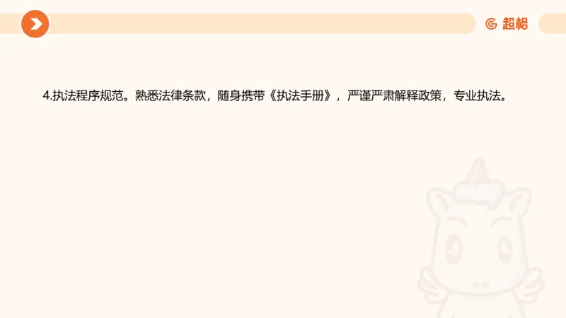 行政执法热点专项2_20241101083745_2026考公资料_（05）超格_行测申论2025超格合集(行测&申论&政治理论)_申论2025超格申论全家桶_03.行政执法卷专题突破_讲义