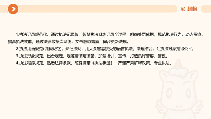 行政执法热点专项2_20241101083745_2026考公资料_（05）超格_行测申论2025超格合集(行测&申论&政治理论)_申论2025超格申论全家桶_03.行政执法卷专题突破_讲义