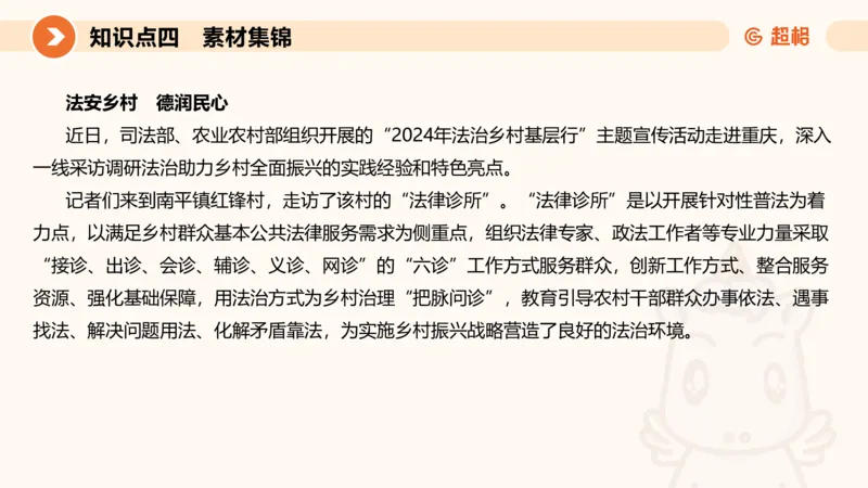 行政执法热点专项2_20241101083745_2026考公资料_（05）超格_行测申论2025超格合集(行测&申论&政治理论)_申论2025超格申论全家桶_03.行政执法卷专题突破_讲义