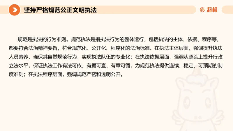 行政执法热点专项2_20241101083745_2026考公资料_（05）超格_行测申论2025超格合集(行测&申论&政治理论)_申论2025超格申论全家桶_03.行政执法卷专题突破_讲义