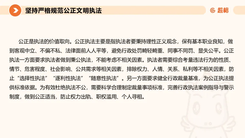 行政执法热点专项2_20241101083745_2026考公资料_（05）超格_行测申论2025超格合集(行测&申论&政治理论)_申论2025超格申论全家桶_03.行政执法卷专题突破_讲义