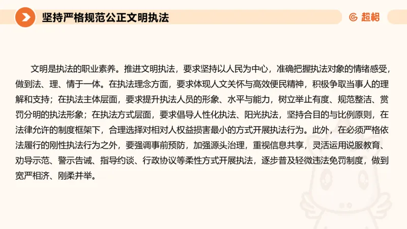 行政执法热点专项2_20241101083745_2026考公资料_（05）超格_行测申论2025超格合集(行测&申论&政治理论)_申论2025超格申论全家桶_03.行政执法卷专题突破_讲义