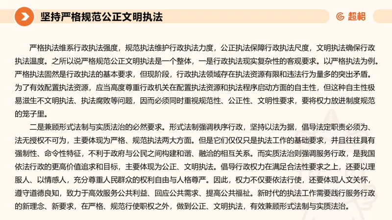行政执法热点专项2_20241101083745_2026考公资料_（05）超格_行测申论2025超格合集(行测&申论&政治理论)_申论2025超格申论全家桶_03.行政执法卷专题突破_讲义