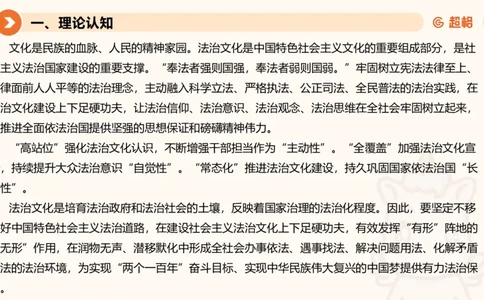 行政执法热点专项2_20241101083745_2026考公资料_（05）超格_行测申论2025超格合集(行测&申论&政治理论)_申论2025超格申论全家桶_03.行政执法卷专题突破_讲义