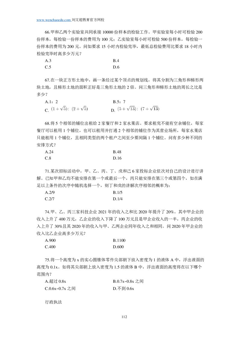 25刘文超团队《行测》套题19套（672页）_2026考公资料_（08）刘文超&威猛公考（阿里木江）_2025合集