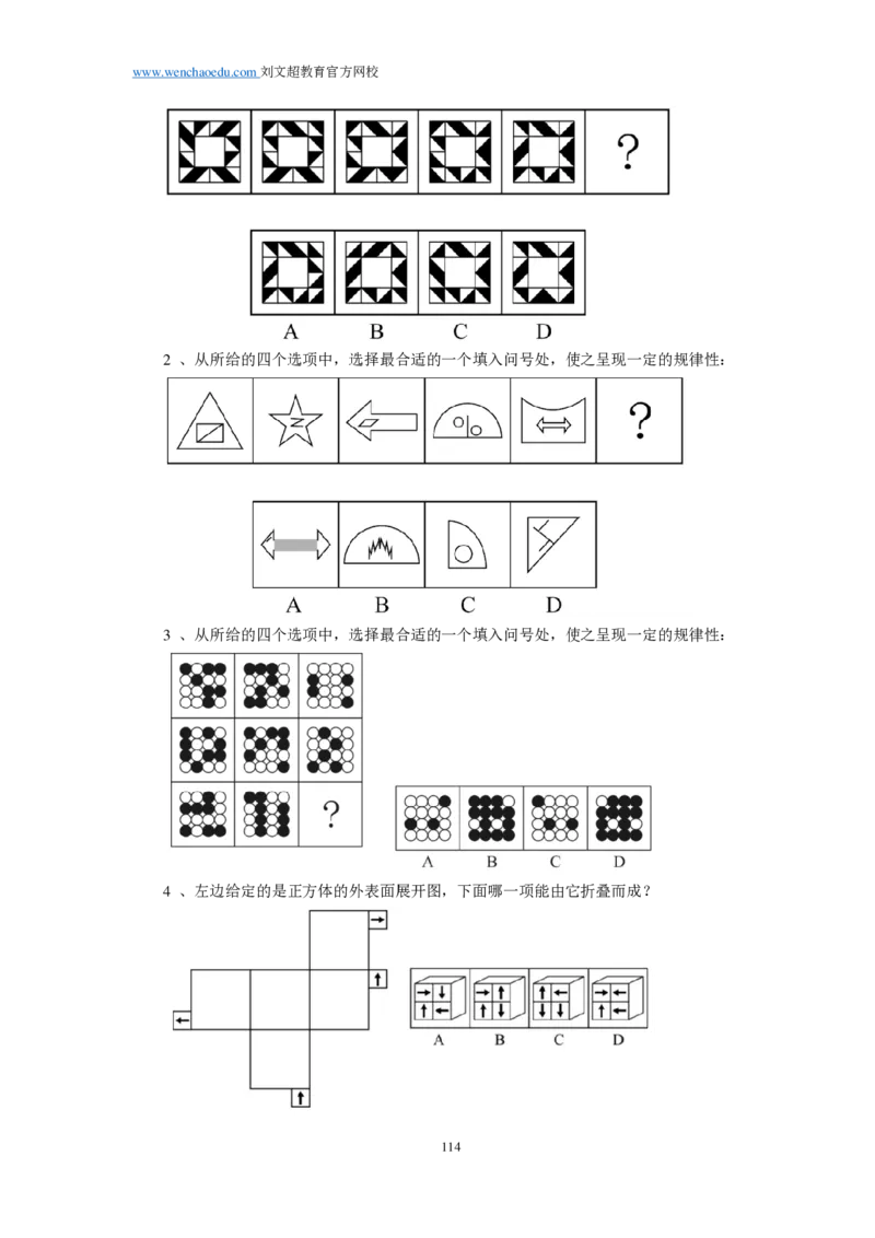 25刘文超团队《行测》套题19套（672页）_2026考公资料_（08）刘文超&威猛公考（阿里木江）_2025合集