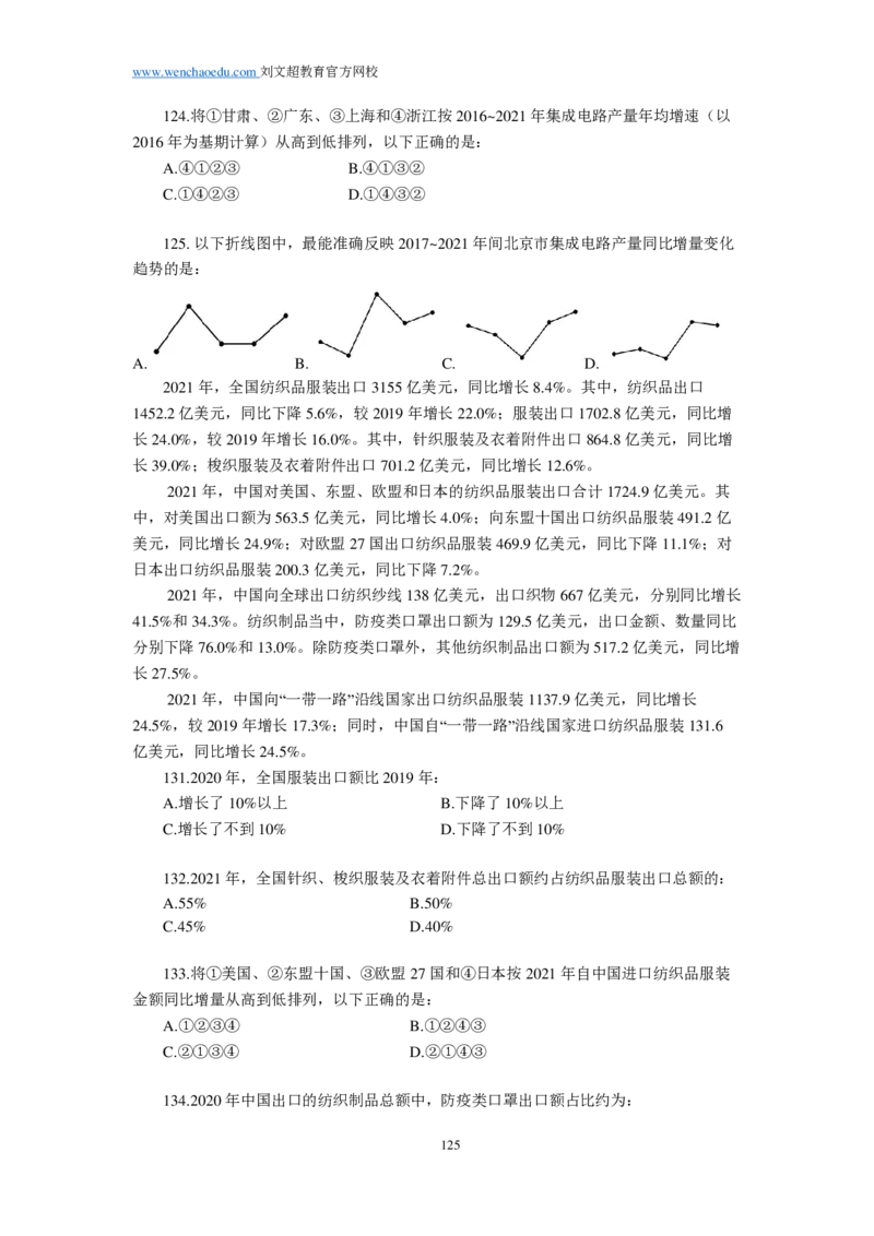 25刘文超团队《行测》套题19套（672页）_2026考公资料_（08）刘文超&威猛公考（阿里木江）_2025合集